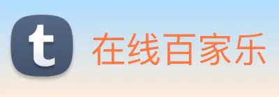 在线百家乐 logo